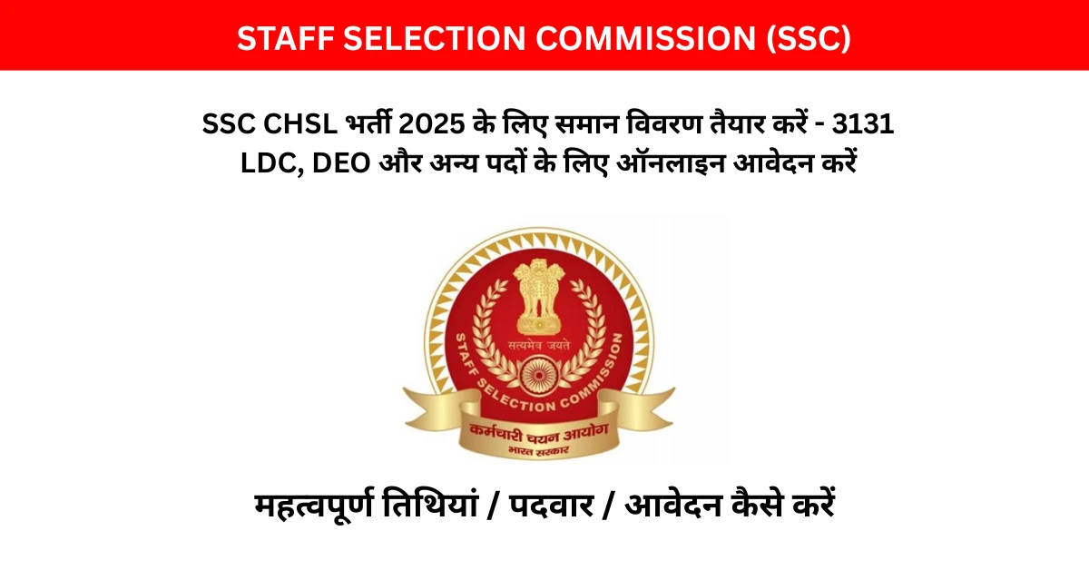 यूपीएससी भर्ती 2025
